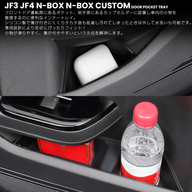 N-BOX N-BOXカスタム JF3 JF4 ドアポケット トレイ ドリンク カップ