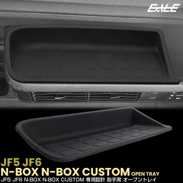 N-BOX N-BOXカスタム JF5 JF6 オープントレイ マット 助手席 内装 パーツ アクセサリー S-1384