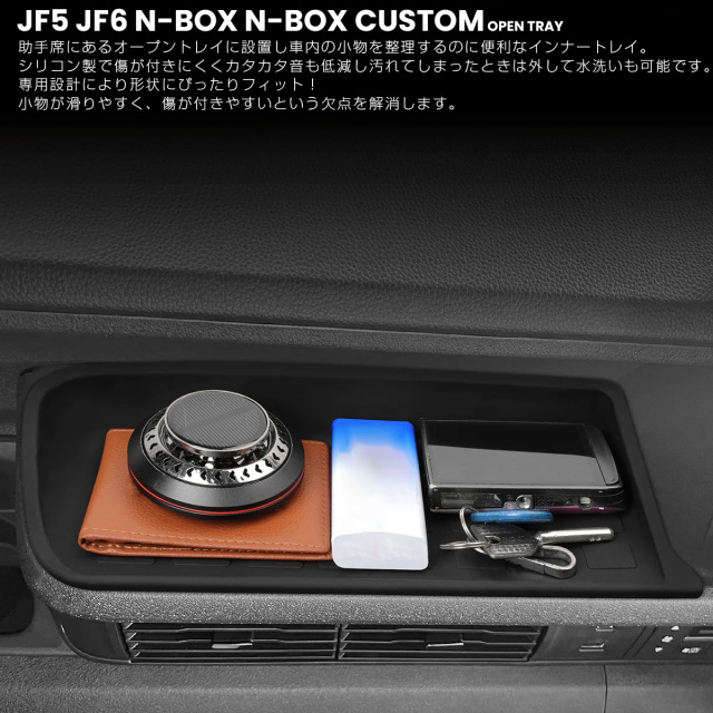 N-BOX N-BOXカスタム JF5 JF6 オープントレイ マット 助手席 内装