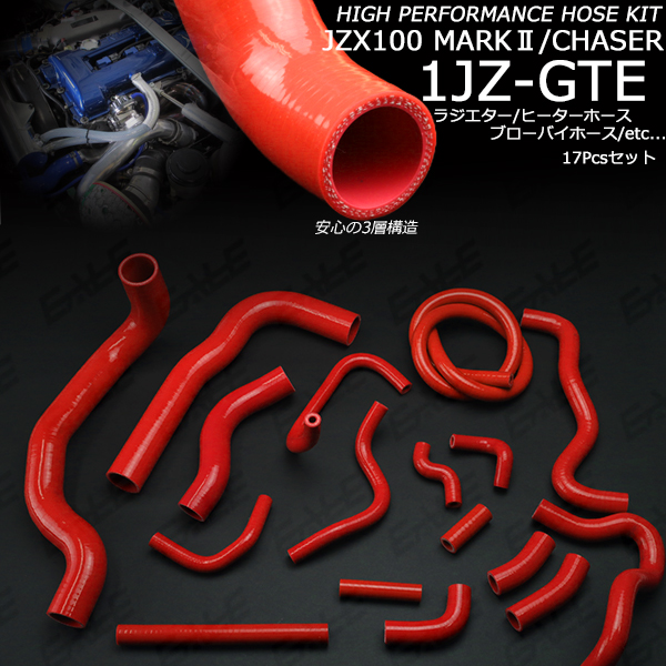 シリコンホースキット レッド JZX100 チェイサー マーク2 ツアラーV