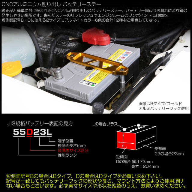 汎用 バッテリーステー CNCアルミ削り出し 短側面記号 B型 D型用 6色