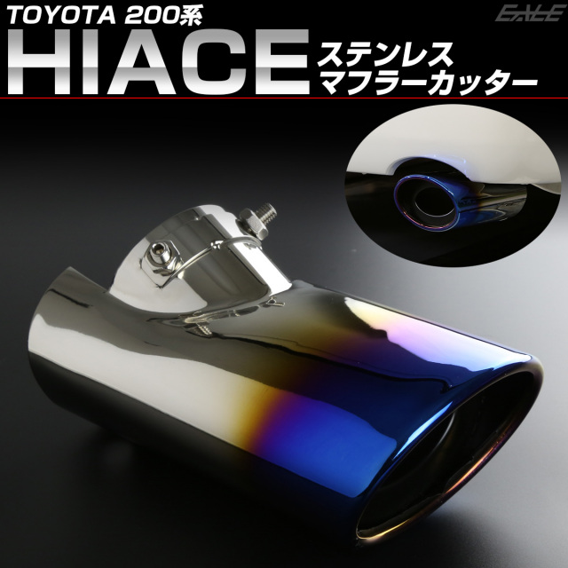 マフラーカッター 200系 ハイエース レジアスエース オーバル マフラーカッター 200系 ハイエース レジアスエース オーバル