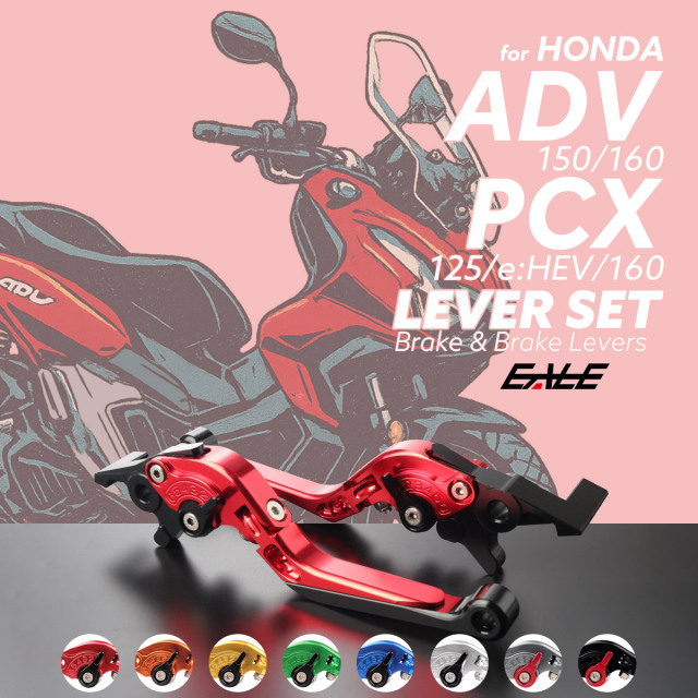 ADV150 ADV160 PCX125 PCX e:HEV PCX160 レバー アルミ製 ブレーキレバー レバーセット アジャストレバー S-2007