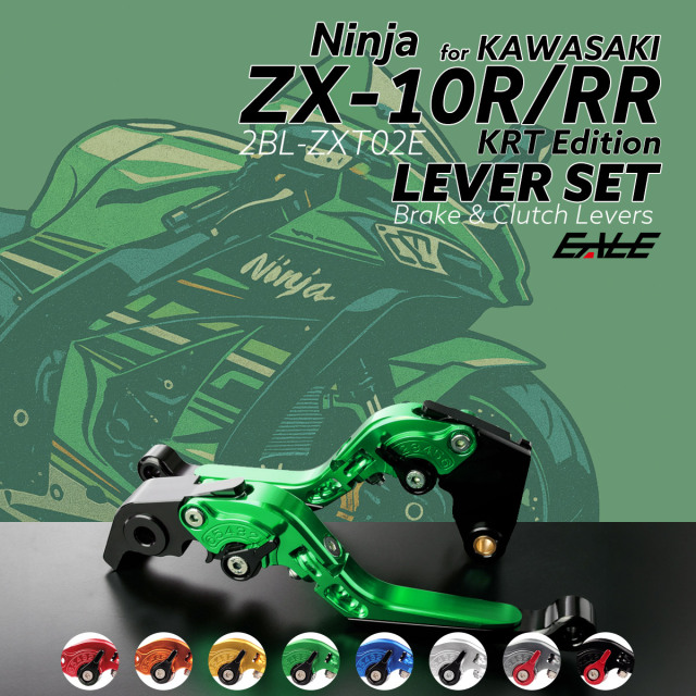 ニンジャ ZX-10R ZX-10RR KRTエディション レバー アルミ製 ブレーキレバー クラッチレバー アジャストレバー S-2008