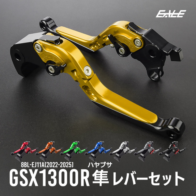 ハヤブサ 隼 GSX1300R HAYABUSA レバー 8BL-EJ11A アルミ製 ブレーキ