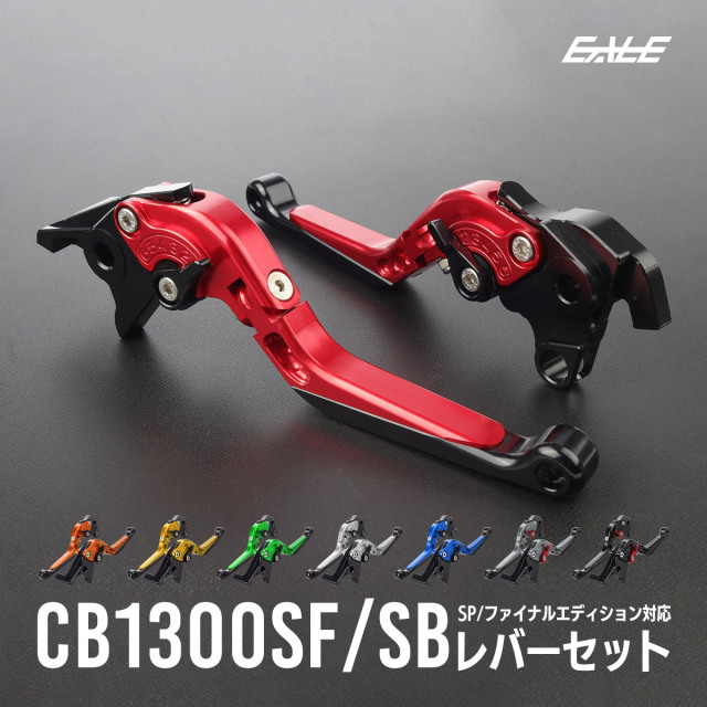 CB1300SF SC54 CB1300SB SP ファイナルエディション CB1300スーパー