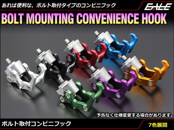 コンビニフック アルミ製 スクーター M6ボルト取付タイプ 純正交換 ドレスアップ （ S-218 ）