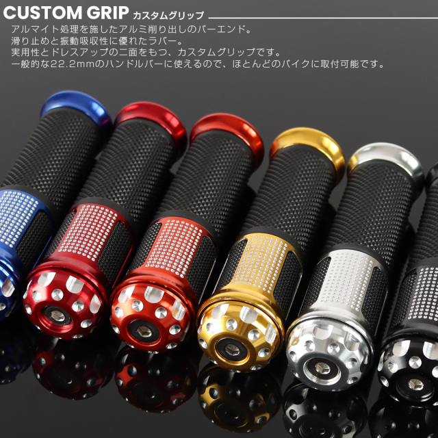 バイク グリップ ハンドル アルミ ラバー バーエンド付き 22.2mm用