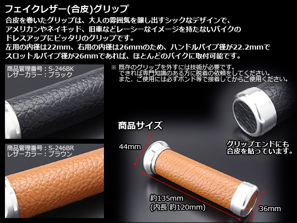 フェイクレザー グリップ 合皮 アメリカン旧車 S-246