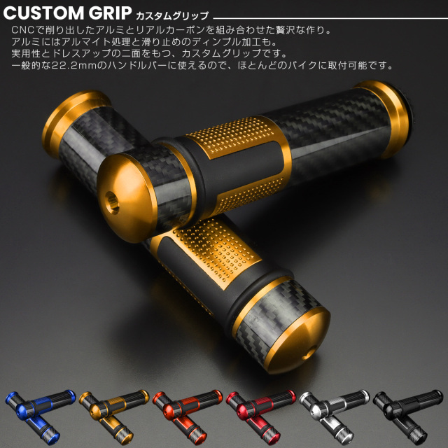 バイク グリップ カーボン アルミ バーエンド付き ハンドル 22.2mm用