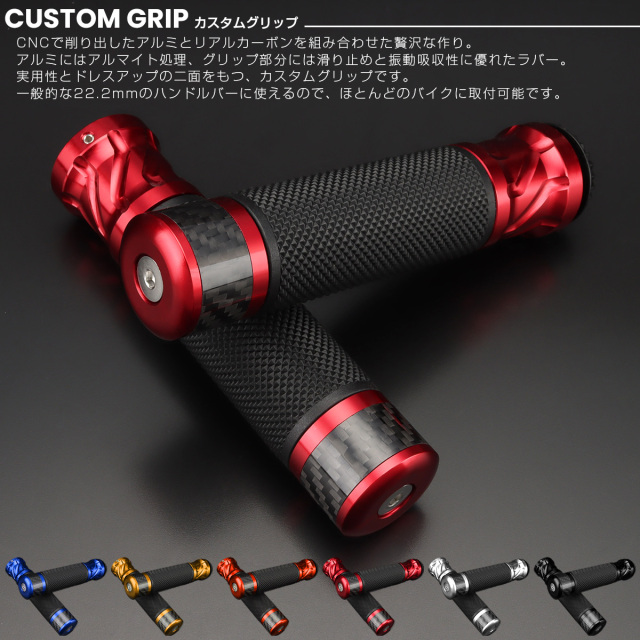 バイク グリップ カーボン アルミ ラバー バーエンド付き ハンドル