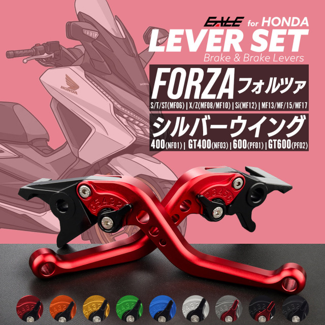 ファルツァ S T ST X Z Si FORZA シルバーウェイング 400 600 フェイズ レバーセット アルミ製 ブレーキレバー 固定式レバー 9色 S-2511