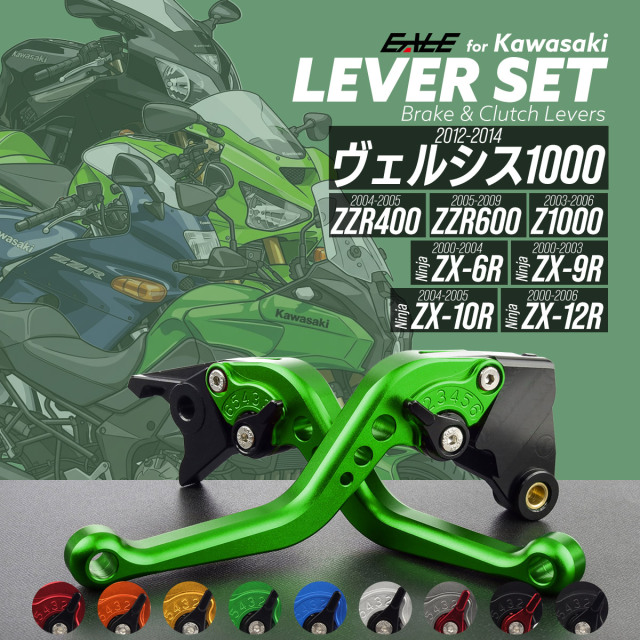 ヴェルシス1000 ZZR400 ZZR600 Z1000 Ninja ZX-6R ZX-9R ZX-10R ZX-12R レバーセット アルミ製 ブレーキレバー クラッチレバー 固定式レバー 9色 S-2515
