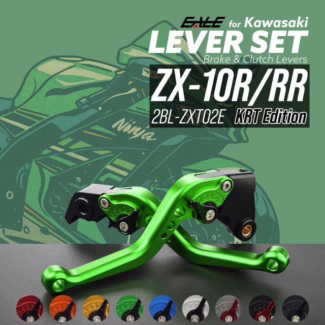 ニンジャ ZX-10R ZX-10RR KRTエディション レバーセット アルミ製 ブレーキレバー クラッチレバー 固定式レバー 9色 S-2530