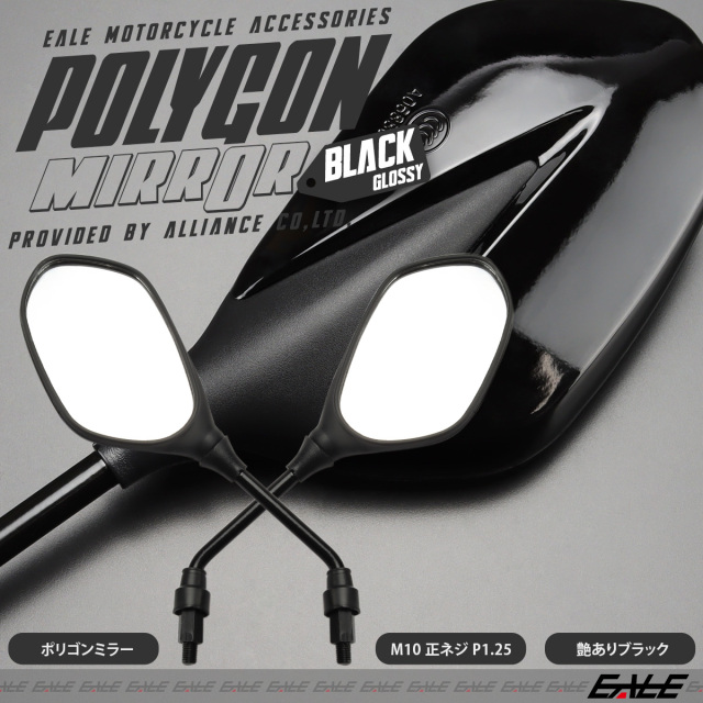 バイク ミラー 純正風 ポリゴン 角型 多角形 艶ありブラック 左右セット 10mm M10 正ネジ カスタム 汎用 S-266