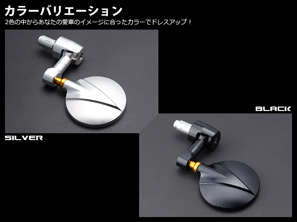 丸型アルミCNCバーエンドミラー汎用 左右セット S-267