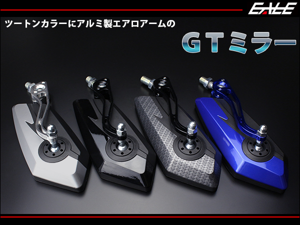 ツートン カラー GT ミラー M10 M8 アダプター付　S-270