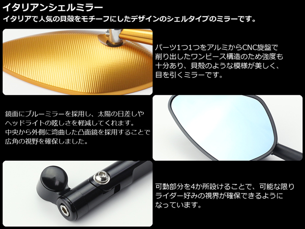 アルミ CNC イタリアンシェル ミラー 左右セット S-271