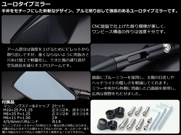 CNCアルミ ユーロミラー M8/10 正/逆ネジ 左右 S-284