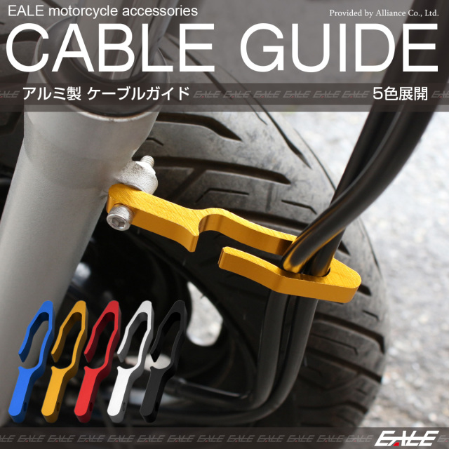 バイク ホースガイド ケーブルガイド ワイヤー クランプ アルミ カスタム パーツ 汎用 S-294 【メール便可】