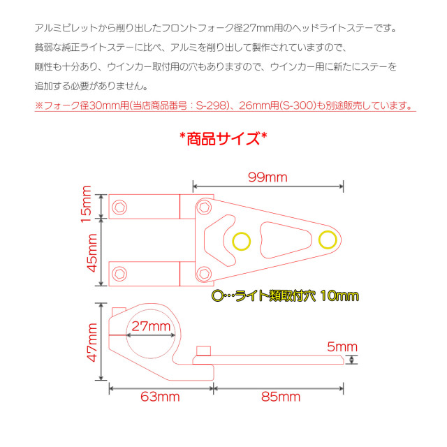 ヘッドライトステー フロントフォーク径27mm用 アルミ製 ウインカー