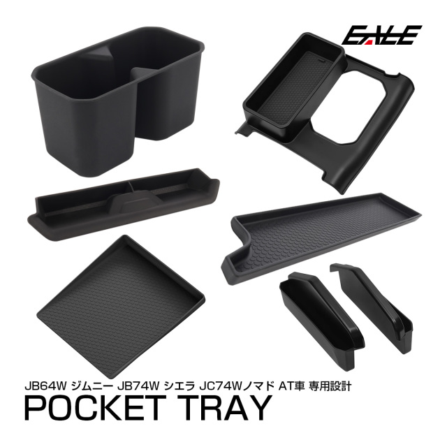 ジムニー シエラ ノマド JB64W JB74W JC74W AT車 ポケット トレイ 6種セット ドリンクホルダー コンソール 内装 保護 マット カバー S-3009
