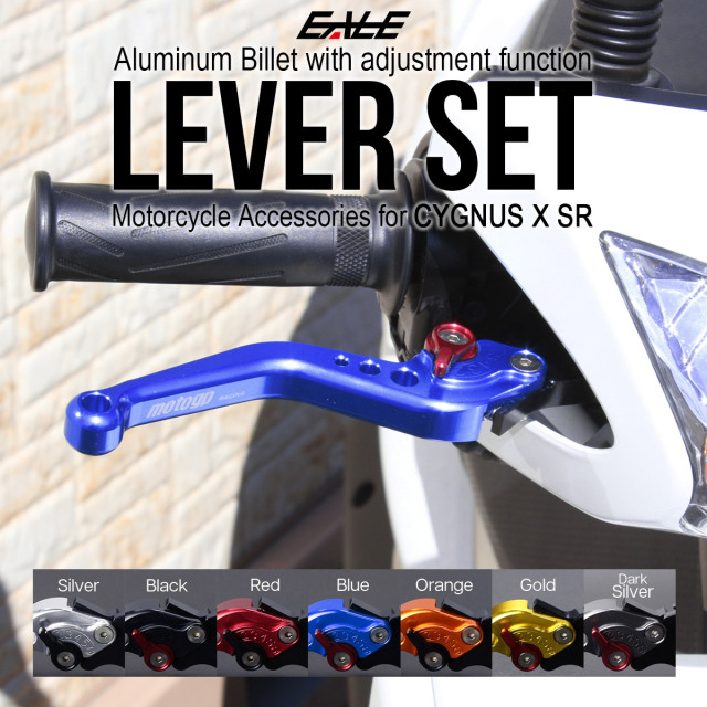 バイクレバー シグナス ビーウィズ125 ブレーキレバー 左右セット 調整アジャスター 7色 S-301