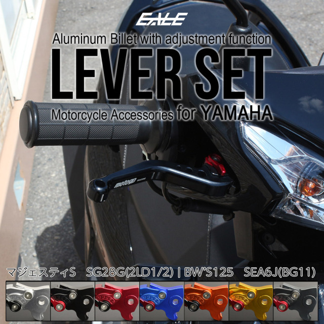 ブレーキレバー 左右セット マジェスティS ビーウィズ125 他 角度 調整