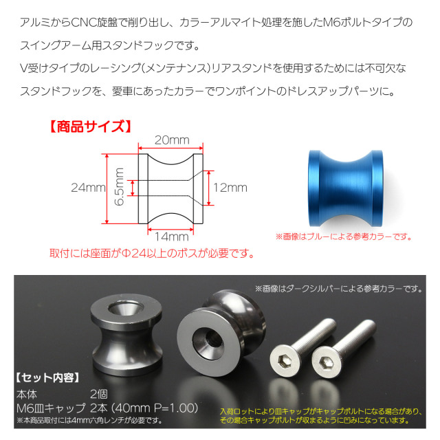 バイク用 スタンドフック M6 リア用 アルミ製 スイングアーム取付