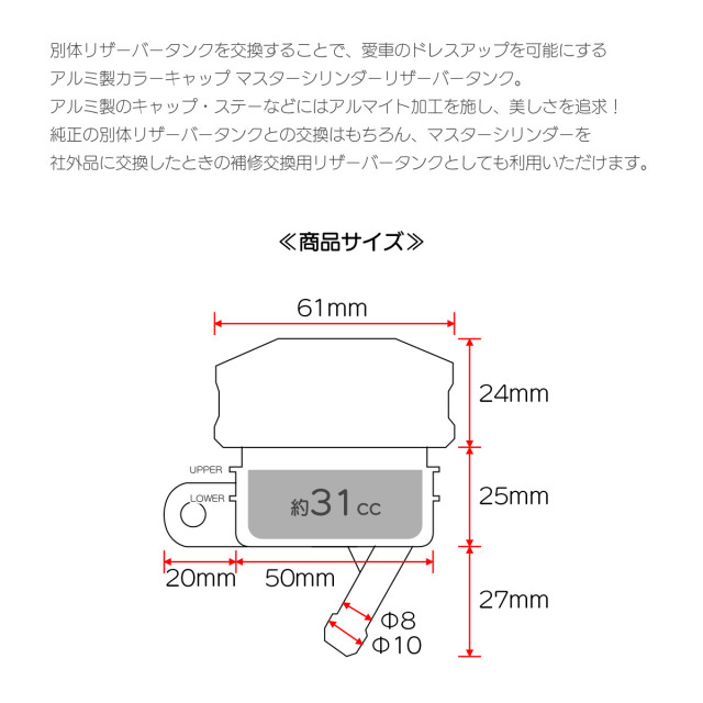 ブレーキ マスターシリンダー リザーバータンク 別体式 アルミキャップ