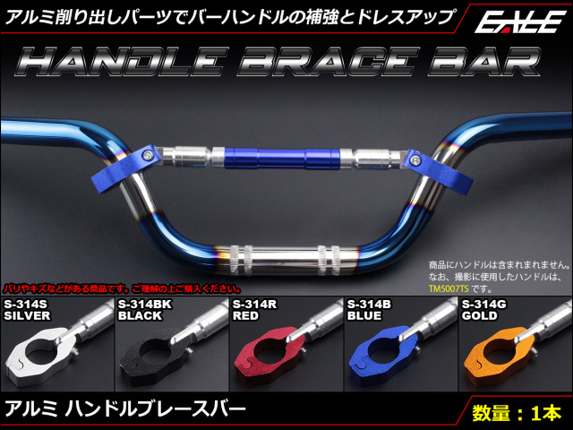 Φ22.2 ハンドル用 アルミ削り出し ハンドル ブレース バー クランプ間 調整可能 20mm伸縮 5色 S-314