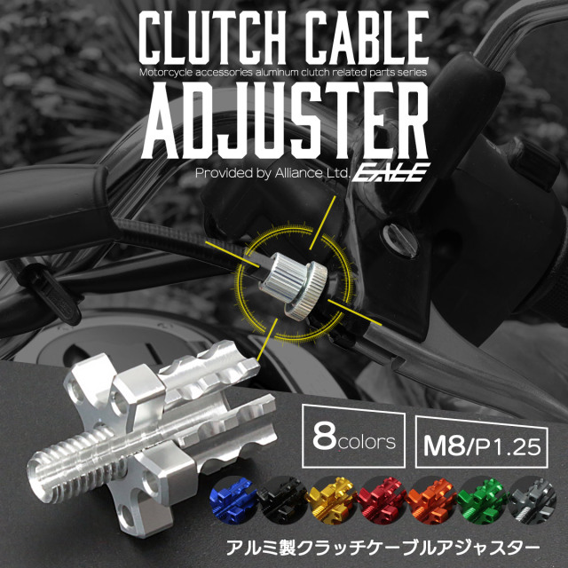 バイク クラッチケーブル アジャスター M8 P1.25 クラッチワイヤー調整 アジャスターナット S-317 【メール便可】