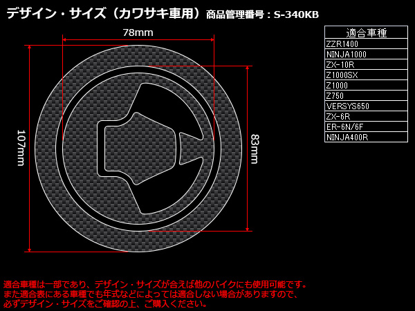 カーボン調タンクキャップ ステッカー シール S-340