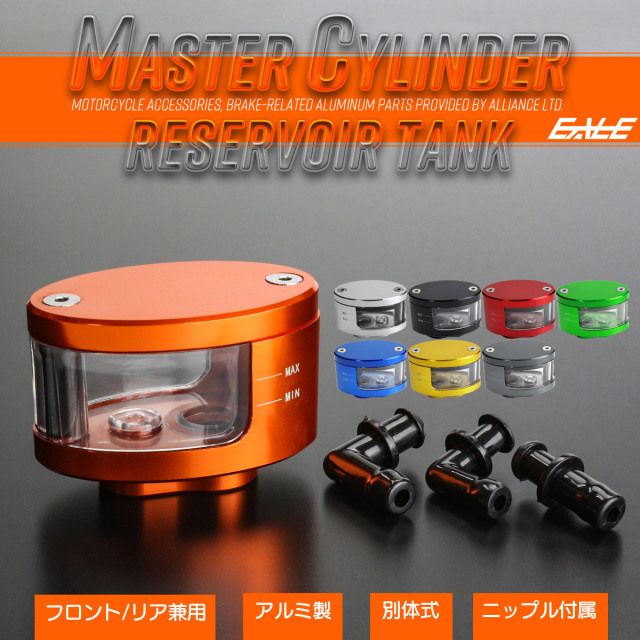 マスターシリンダー リザーバータンク アルミ製 別体式 フロント リア ブレーキ 油圧クラッチ 汎用 S-344