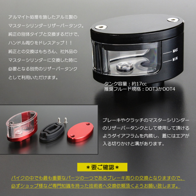 マスターシリンダー リザーバータンク アルミ製 別体式 フロント リア