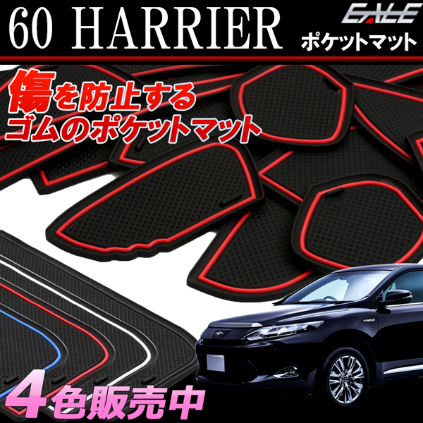60系 ハリアー 専用設計 ゴム ラバー ポケットマット ブルー