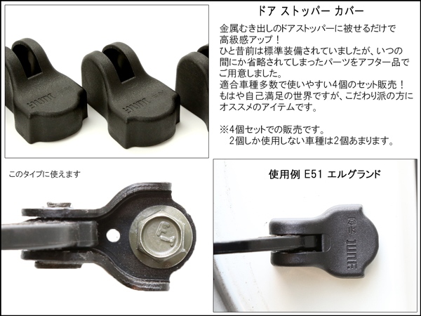 日産F31レパードドアストッパーラッチ左右セット製造廃止部品 日産F31レパードドアストッパーラッチ左右セット製造廃止部品