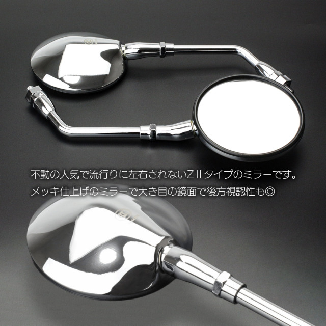 Z2タイプ ミラー M10 正ネジ ラウンド バイクミラー Z2ミラー クロム