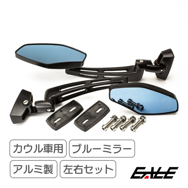 ブルーミラー カウリングミラー ポリゴン アルミ カウルミラー 凸面鏡