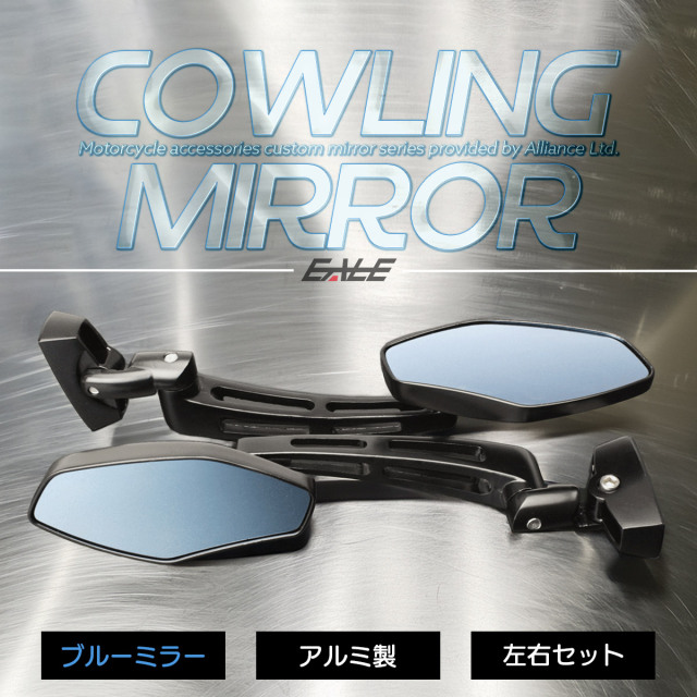 ブルーミラー カウリングミラー ポリゴン アルミ カウルミラー 凸面鏡 左右セット ブラック カウル付きバイク用 S-507