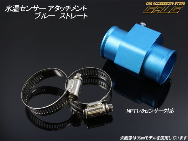 NPT1 8 水温センサーアタッチメント ブルー 水温計の取り付けに S-50-S-56