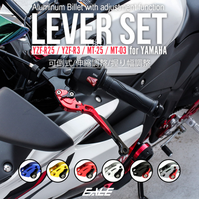 バイク レバーセット YZF-R25 MT-25 RG10J RG43J RG74J YZF-R3 MT-03 RH07J RH13J RH21J 可倒式 調整機能付 左右セット S-515