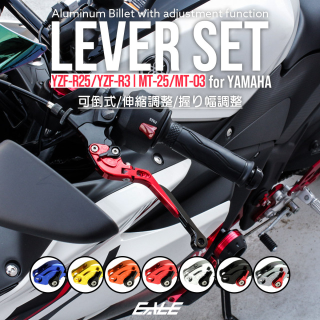 バイク レバーセット YZF-R25 MT-25 RG10J RG43J RG74J YZF-R3 MT-03 RH07J RH13J RH21J 可倒式 調整機能付 左右セット S-515