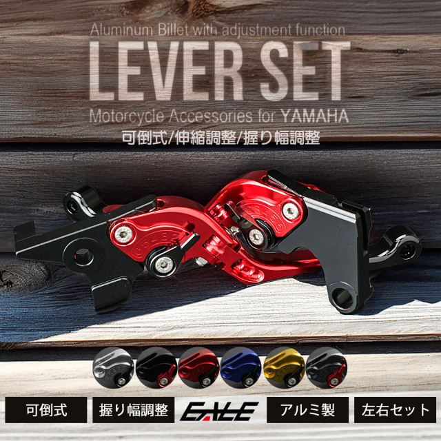 バイク レバーセット MT-03 MT-07 MT09 FZ1 FAZER XJ6他 可倒式 握り幅調整機能 ブレーキ クラッチレバー 左右セット S-517