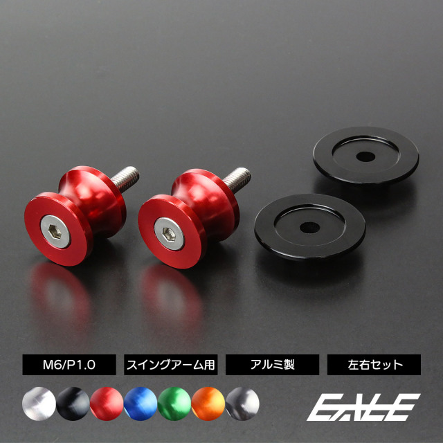 バイク スタンドフック スイングアーム用 M6 リア用 アルミ製