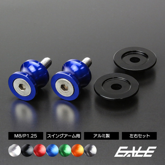 バイク スタンドフック スイングアーム用 M8 リア用 アルミ製