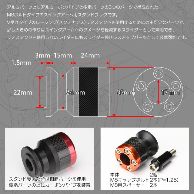 バイク スタンドフック スライダー兼用 スイングアーム用 M8 リア用