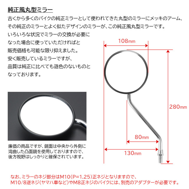 バイクミラー ラウンドタイプ 左右セット M10 正ネジ P1.25