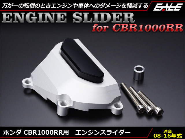 ホンダCBR1000RR アルミCNCエンジンスライダー 08〜12年式 S-540