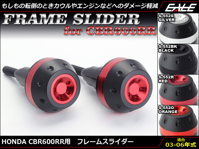 ホンダ CBR600RR(PC37) 03〜06年型 アルミ CNC 削り出し フレーム スライダー S-552
